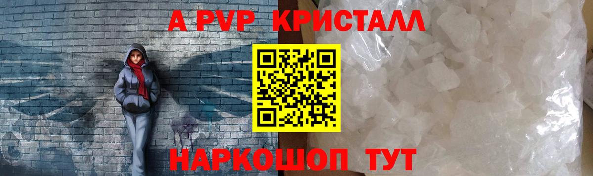 Альфа ПВП Crystall Надым