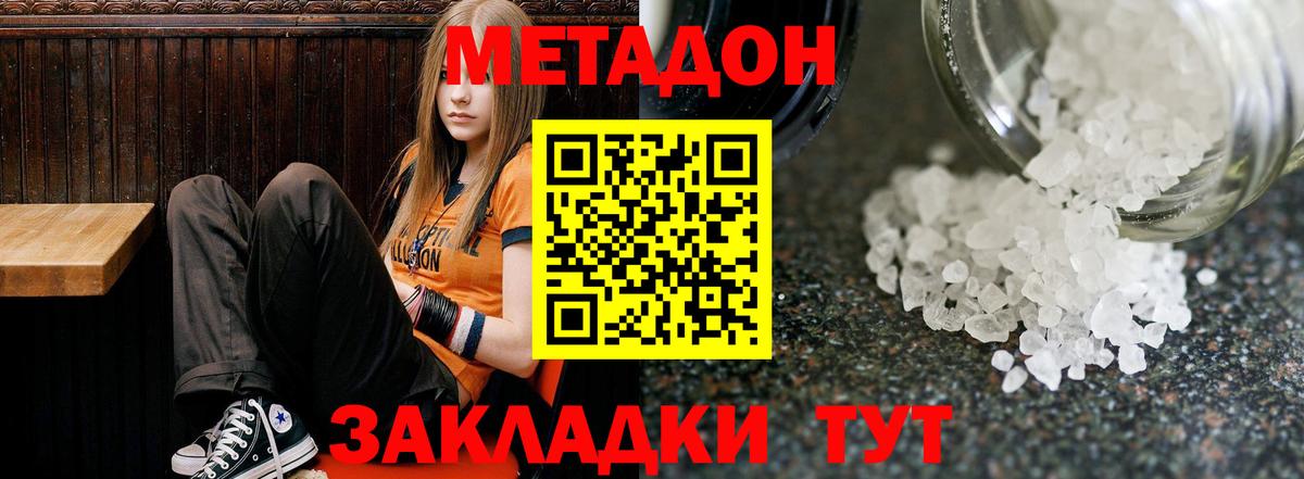 Метадон белоснежный  Вход с VPN  Надым  МЕТАДОН кристалл 
