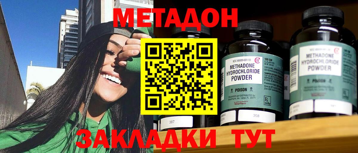 МЕТАДОН кристалл Надым