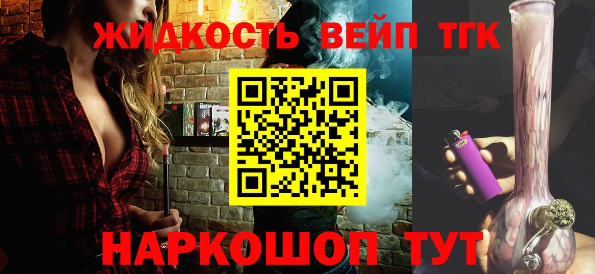 Дистиллят ТГК вейп  ТГК вейп с тгк  цены наркотик  Вход с VPN  Надым 